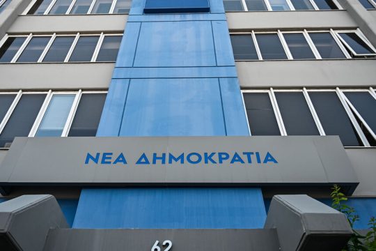 Νεα Δημοκρατία